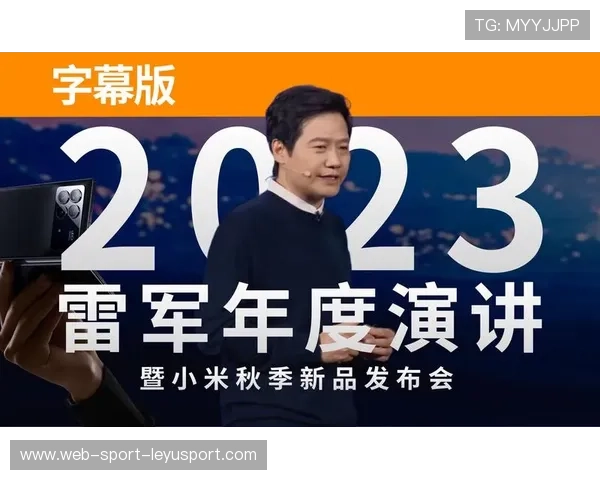 雷军年度演讲火爆,复盘理念引发创业热潮,雷军 演讲